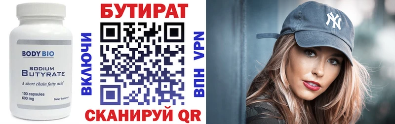 БУТИРАТ вода  Эртиль 